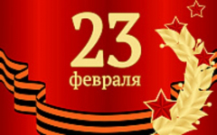 День защитника Отечества